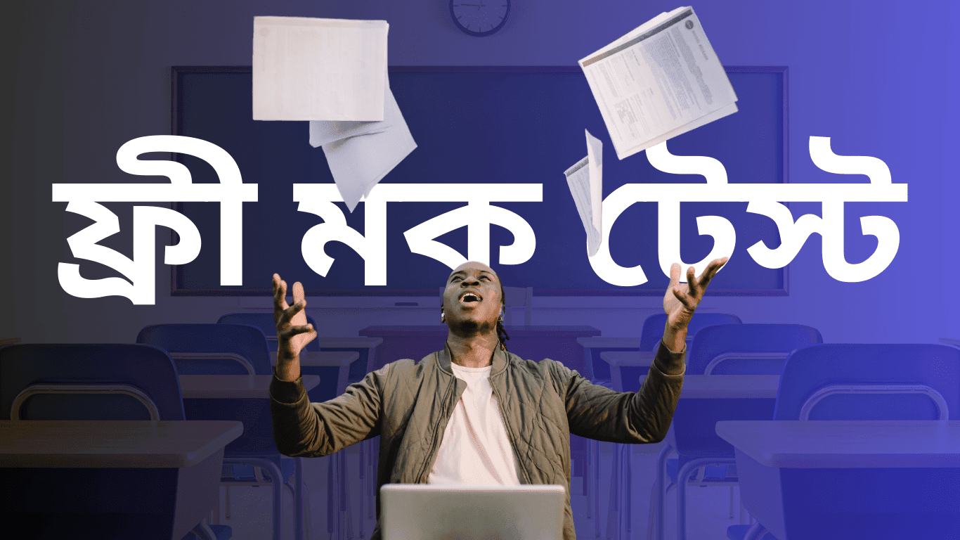 Free Mock Test by GaynGhor - GyanGhor.com