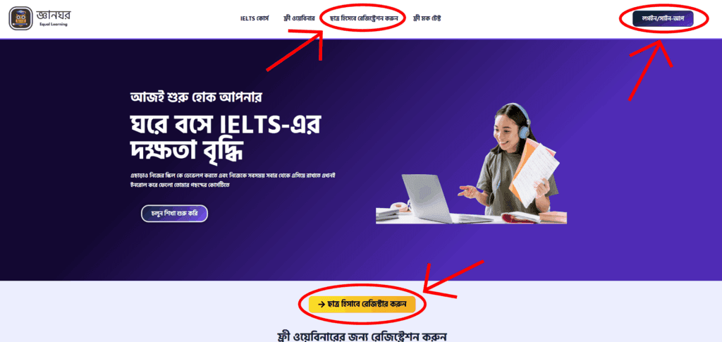 ছাত্র হিসেবে লগইন/সাইনআপ করার ধাপসমূহ 1 Screenshot 2025 05 09 145149 min - GyanGhor.com