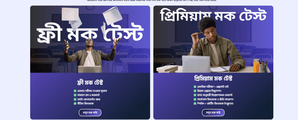 ফ্রি ও প্রিমিয়াম মক টেস্ট কিভাবে দিতে হয় 2 Screenshot 2025 05 10 183806 min - GyanGhor.com